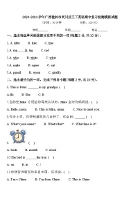 2023-2024学年广西桂林市灵川县三下英语期中复习检测模拟试题含答案