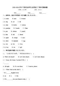 2023-2024学年广西河池市环江县英语三下期中预测试题含答案