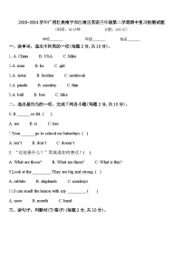 2023-2024学年广西壮族南宁市江南区英语三年级第二学期期中复习检测试题含答案