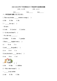 2023-2024学年广州市海珠区三下英语期中达标测试试题含答案