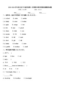 2023-2024学年武川县三年级英语第二学期期中教学质量检测模拟试题含答案