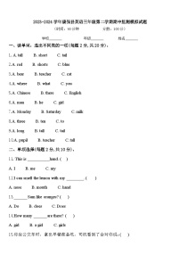 2023-2024学年康保县英语三年级第二学期期中监测模拟试题含答案