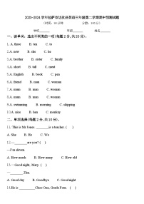 2023-2024学年拉萨市达孜县英语三年级第二学期期中预测试题含答案