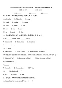 2023-2024学年徐水县英语三年级第二学期期中达标检测模拟试题含答案