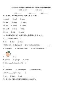 2023-2024学年朔州市平鲁区英语三下期中达标检测模拟试题含答案