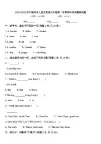 2023-2024学年徐州市九里区英语三年级第二学期期中考试模拟试题含答案