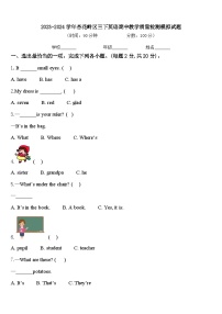 2023-2024学年杏花岭区三下英语期中教学质量检测模拟试题含答案