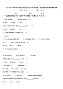 2023-2024学年河北省保定高碑店市三年级英语第二学期期中综合测试模拟试题含答案