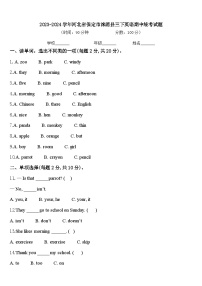 2023-2024学年河北省保定市涞源县三下英语期中统考试题含答案