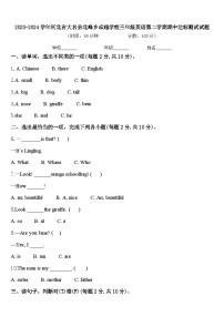 2023-2024学年河北省大名县北峰乡卓越学校三年级英语第二学期期中达标测试试题含答案