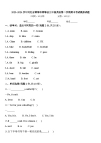 2023-2024学年河北省邯郸市邯郸县三年级英语第二学期期中考试模拟试题含答案