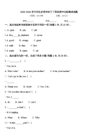 2023-2024学年河北省晋州市三下英语期中达标测试试题含答案