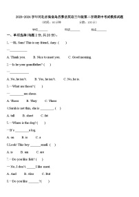 2023-2024学年河北省秦皇岛昌黎县英语三年级第二学期期中考试模拟试题含答案