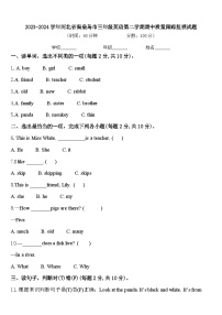 2023-2024学年河北省秦皇岛市三年级英语第二学期期中质量跟踪监视试题含答案