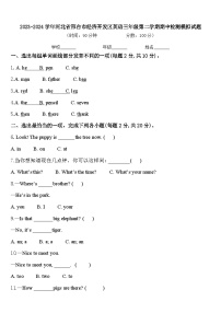 2023-2024学年河北省邢台市经济开发区英语三年级第二学期期中检测模拟试题含答案