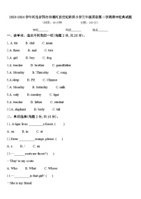 2023-2024学年河北省邢台市清河县世纪祥昇小学三年级英语第二学期期中经典试题含答案