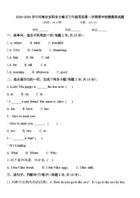 2023-2024学年河南省安阳市文峰区三年级英语第二学期期中检测模拟试题含答案