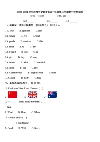 2023-2024学年河南省登封市英语三年级第二学期期中检测试题含答案