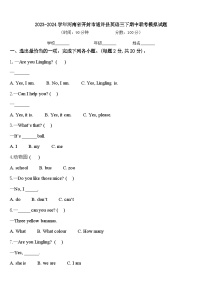 2023-2024学年河南省开封市通许县英语三下期中联考模拟试题含答案