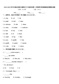 2023-2024学年河南省洛阳市偃师区三年级英语第二学期期中质量跟踪监视模拟试题含答案