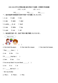 2023-2024学年江苏淮安清江浦区英语三年级第二学期期中考试试题含答案