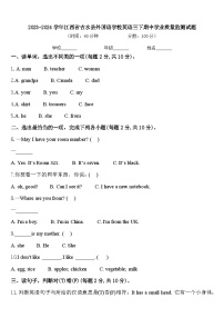 2023-2024学年江西省吉水县外国语学校英语三下期中学业质量监测试题含答案