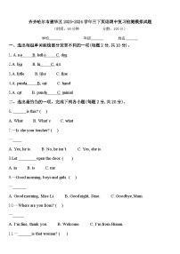 齐齐哈尔市建华区2023-2024学年三下英语期中复习检测模拟试题含答案