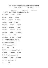 2023-2024学年沙依巴克区三年级英语第二学期期中预测试题含答案