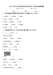 2023-2024学年江苏省徐州市开发区英语三下期中达标检测试题含答案