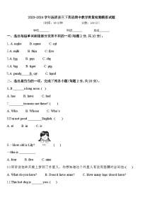 2023-2024学年汤原县三下英语期中教学质量检测模拟试题含答案