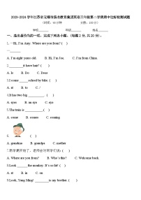 2023-2024学年江苏省无锡市扬名教育集团英语三年级第二学期期中达标检测试题含答案