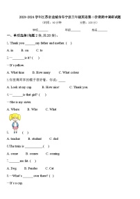 2023-2024学年江苏省盐城市阜宁县三年级英语第二学期期中调研试题含答案