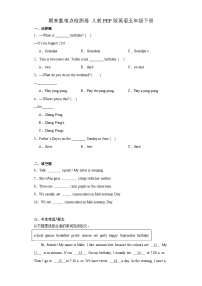 期末重难点检测卷（试题）-2023-2024学年人教PEP版英语五年级下册