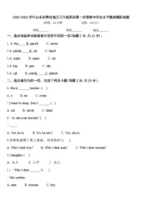 2023-2024学年山东省潍坊地区三年级英语第二学期期中学业水平测试模拟试题含答案