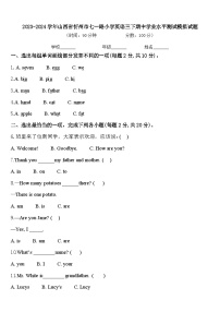 2023-2024学年山西省忻州市七一路小学英语三下期中学业水平测试模拟试题含答案