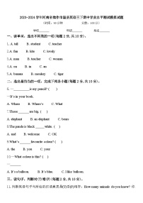 2023-2024学年河南省焦作市温县英语三下期中学业水平测试模拟试题含答案