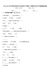 2023-2024学年河南省信阳市罗山县英语三年级第二学期期中学业水平测试模拟试题含答案