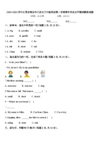 2023-2024学年江苏省淮安市三县区三年级英语第二学期期中学业水平测试模拟试题含答案