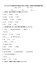 2023-2024学年福建省泉州市鲤城区英语三年级第二学期期中质量检测模拟试题含答案