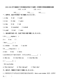 2023-2024学年福建省三明市清流县英语三年级第二学期期中质量检测模拟试题含答案