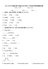 2023-2024学年福建省厦门市集美区英才学校三下英语期中质量检测模拟试题含答案