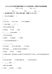 2023-2024学年甘肃省陇南市徽县三中三年级英语第二学期期中达标检测试题含答案