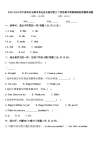 2023-2024学年贵州省安顺市普定县实验学校三下英语期中质量跟踪监视模拟试题含答案