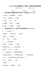 2023-2024学年监测卷英语三年级第二学期期中经典模拟试题含答案