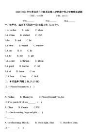 2023-2024学年萝北县三年级英语第二学期期中复习检测模拟试题含答案