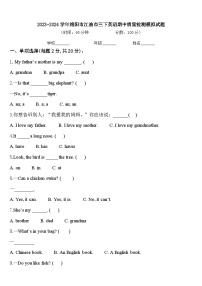 2023-2024学年绵阳市江油市三下英语期中质量检测模拟试题含答案