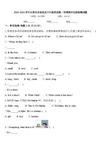 2023-2024学年石家庄市高邑县三年级英语第二学期期中达标检测试题含答案