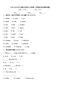 2023-2024学年石嘴山市英语三年级第二学期期中综合测试试题含答案