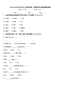 2023-2024学年英山县三年级英语第二学期期中综合测试模拟试题含答案