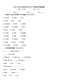 2023-2024学年苏州市吴中区三下英语期中预测试题含答案